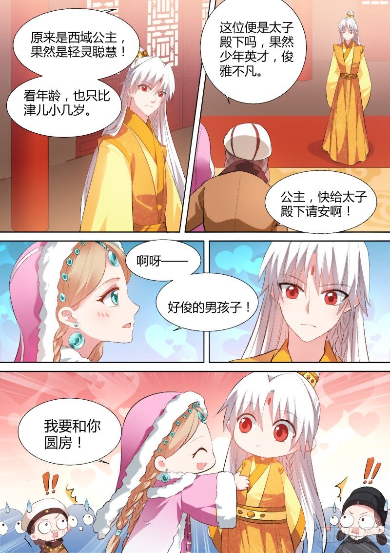 我要和你圆房！7
