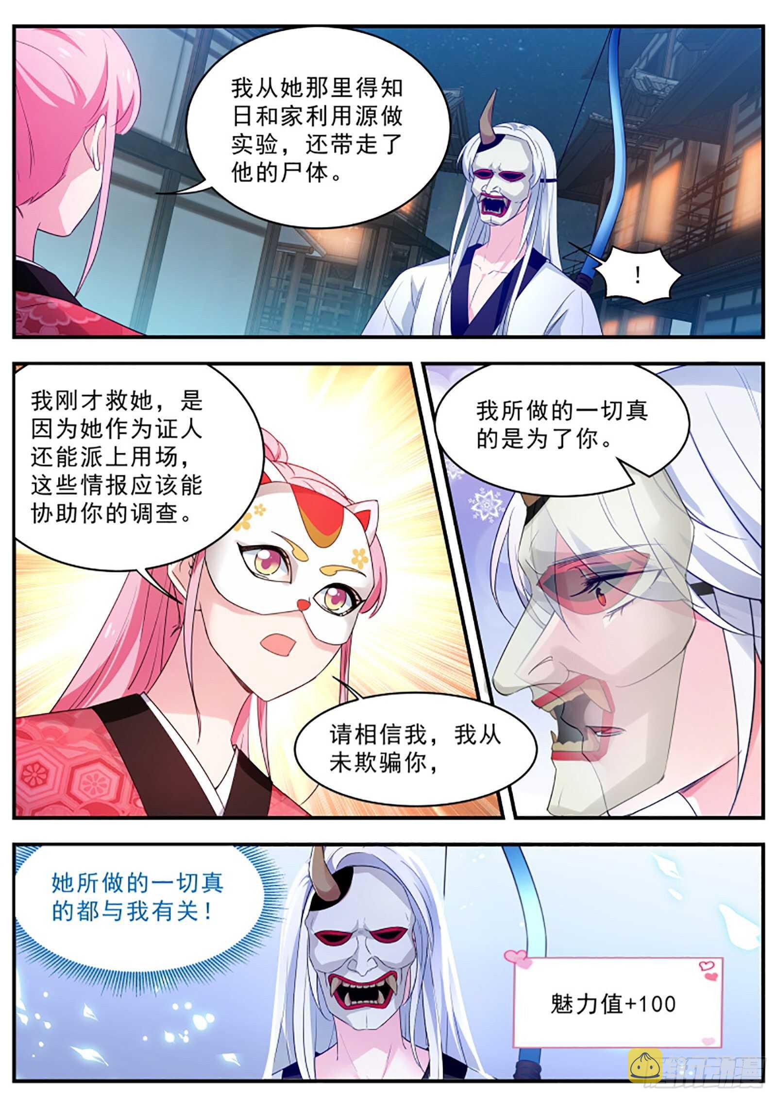 鬼化的少主1