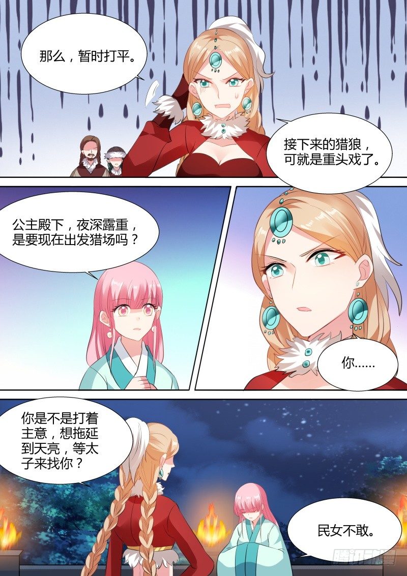 敢耍本公主？5