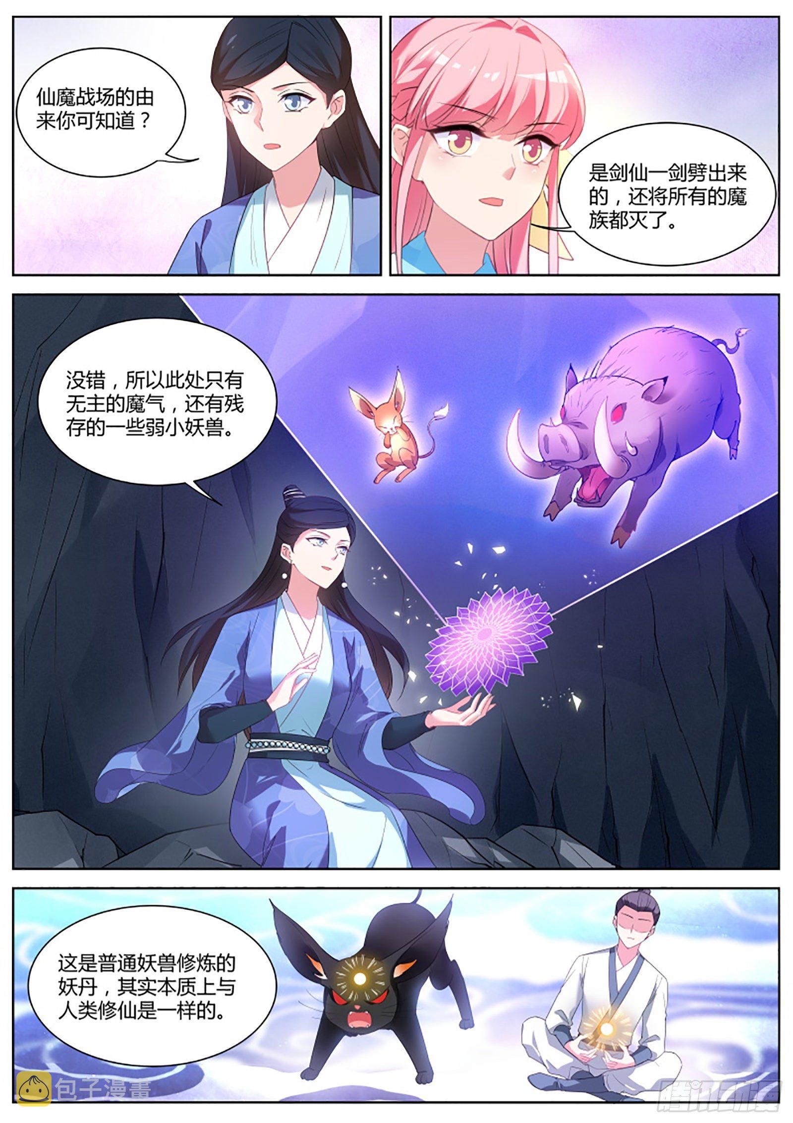 仙魔异变的真相2