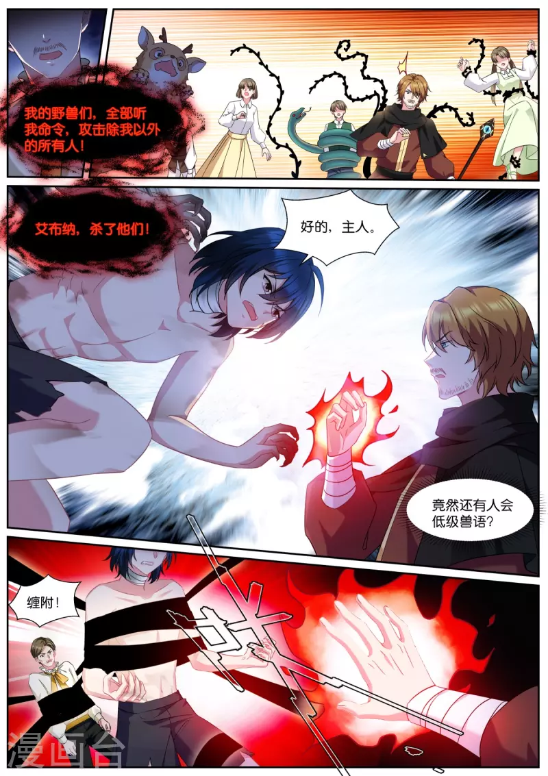 第489话 兽语？8