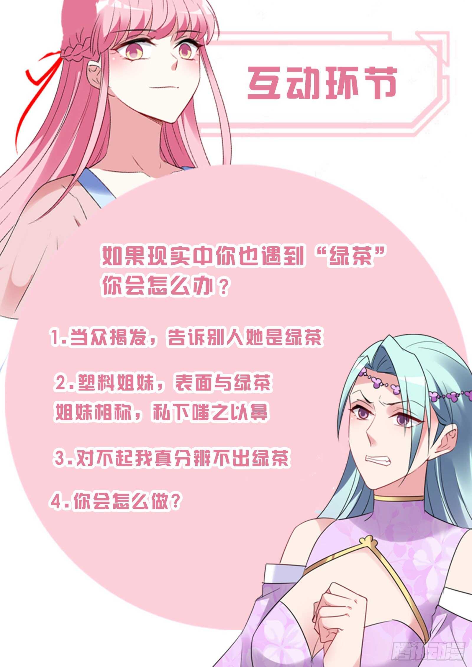 绿茶酷爱搅局10