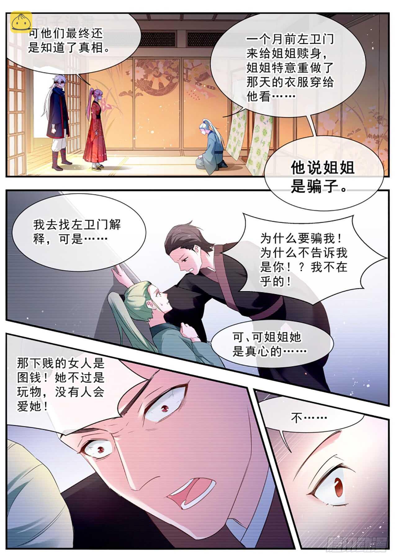 狩猎你的心9