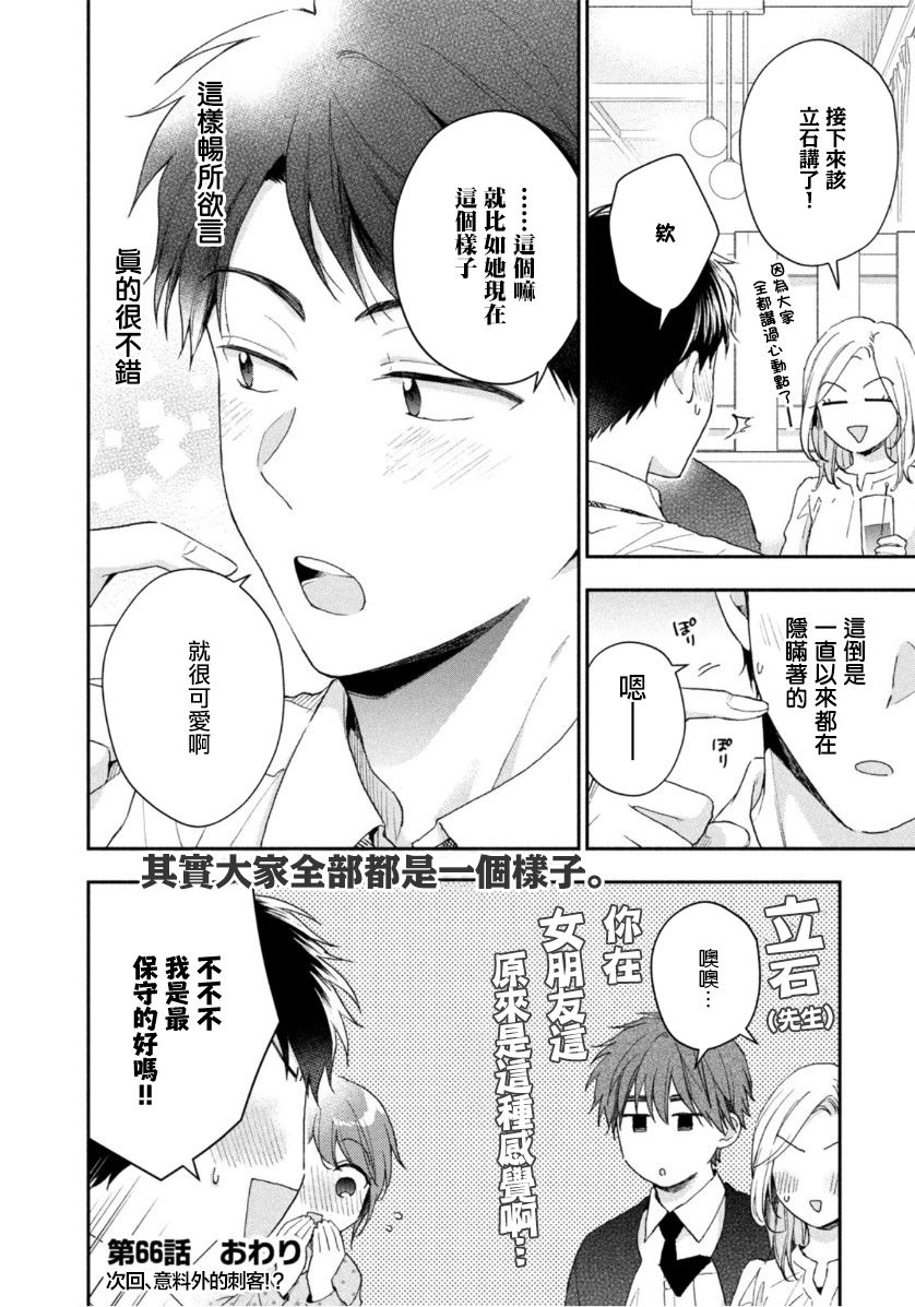 第66话11