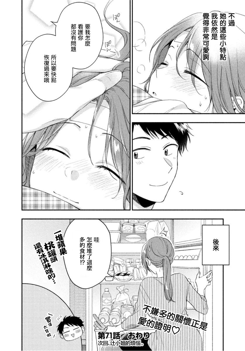 第71话11