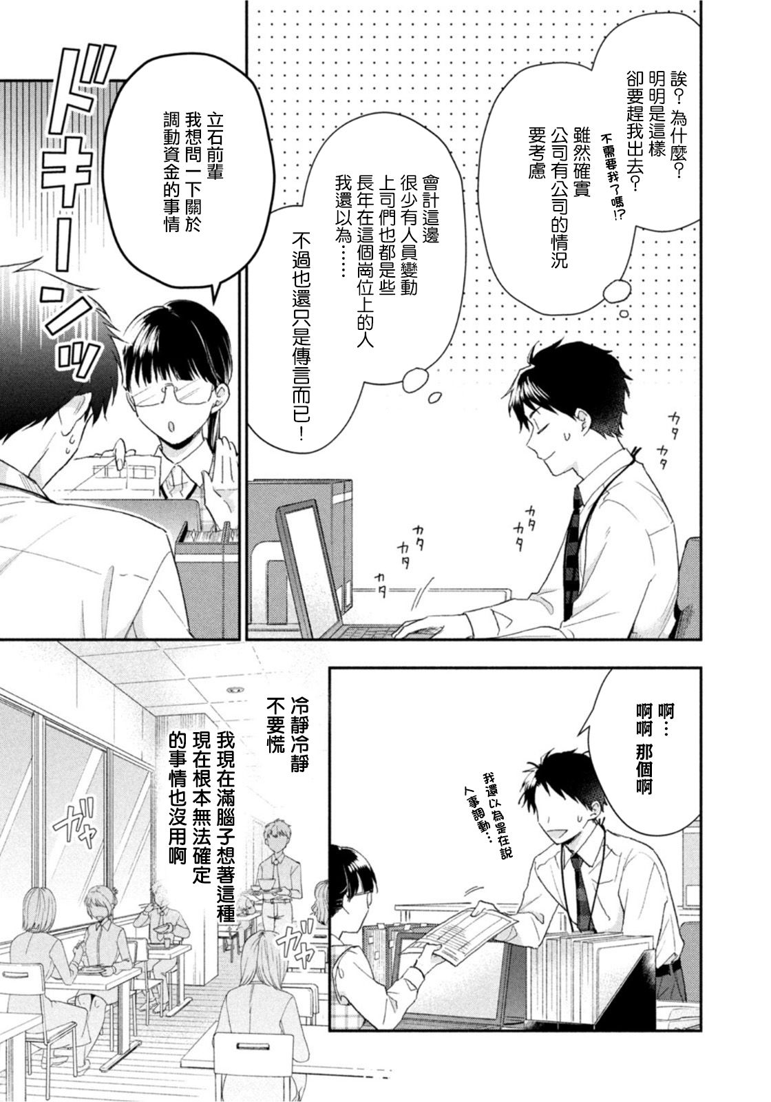 第74话4