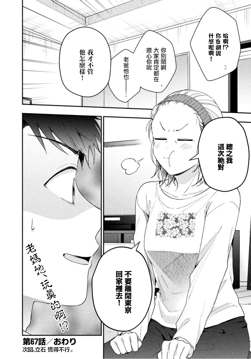 第67话11