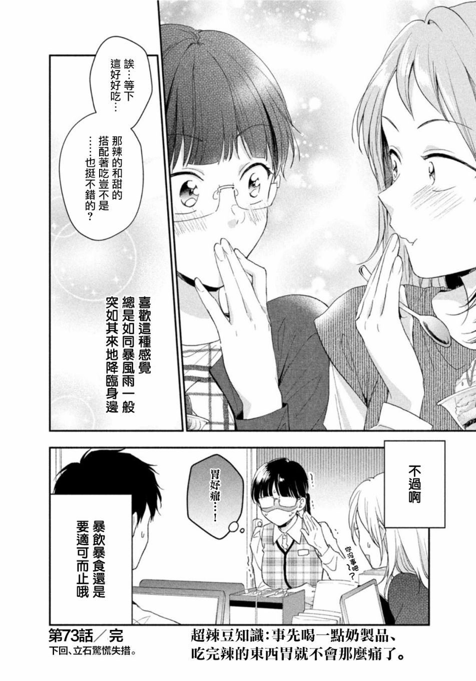 第73话11