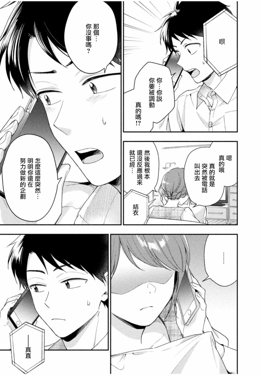 第76话4