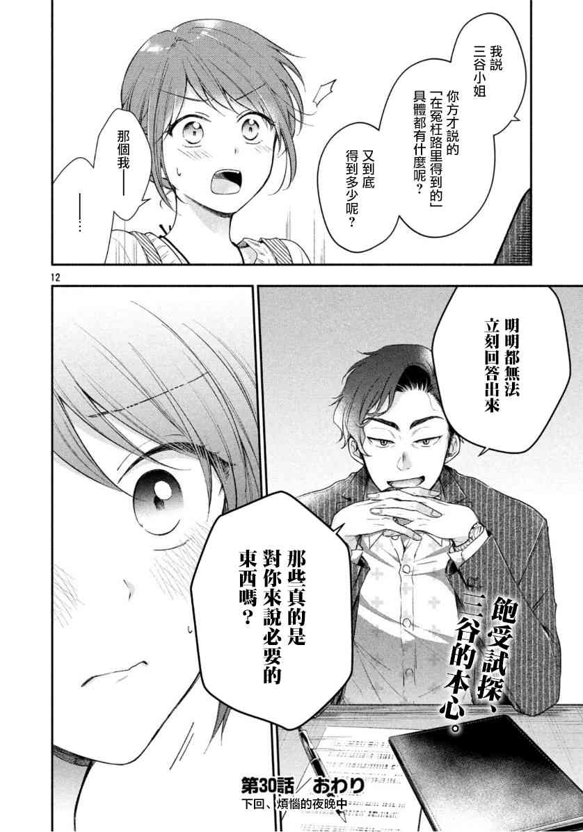 30话11