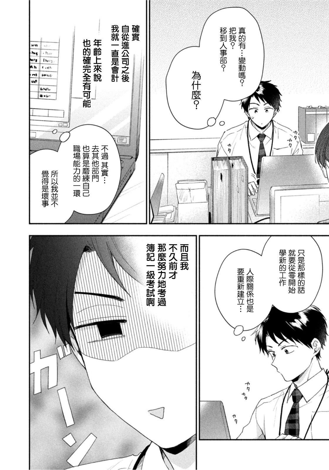 第74话3