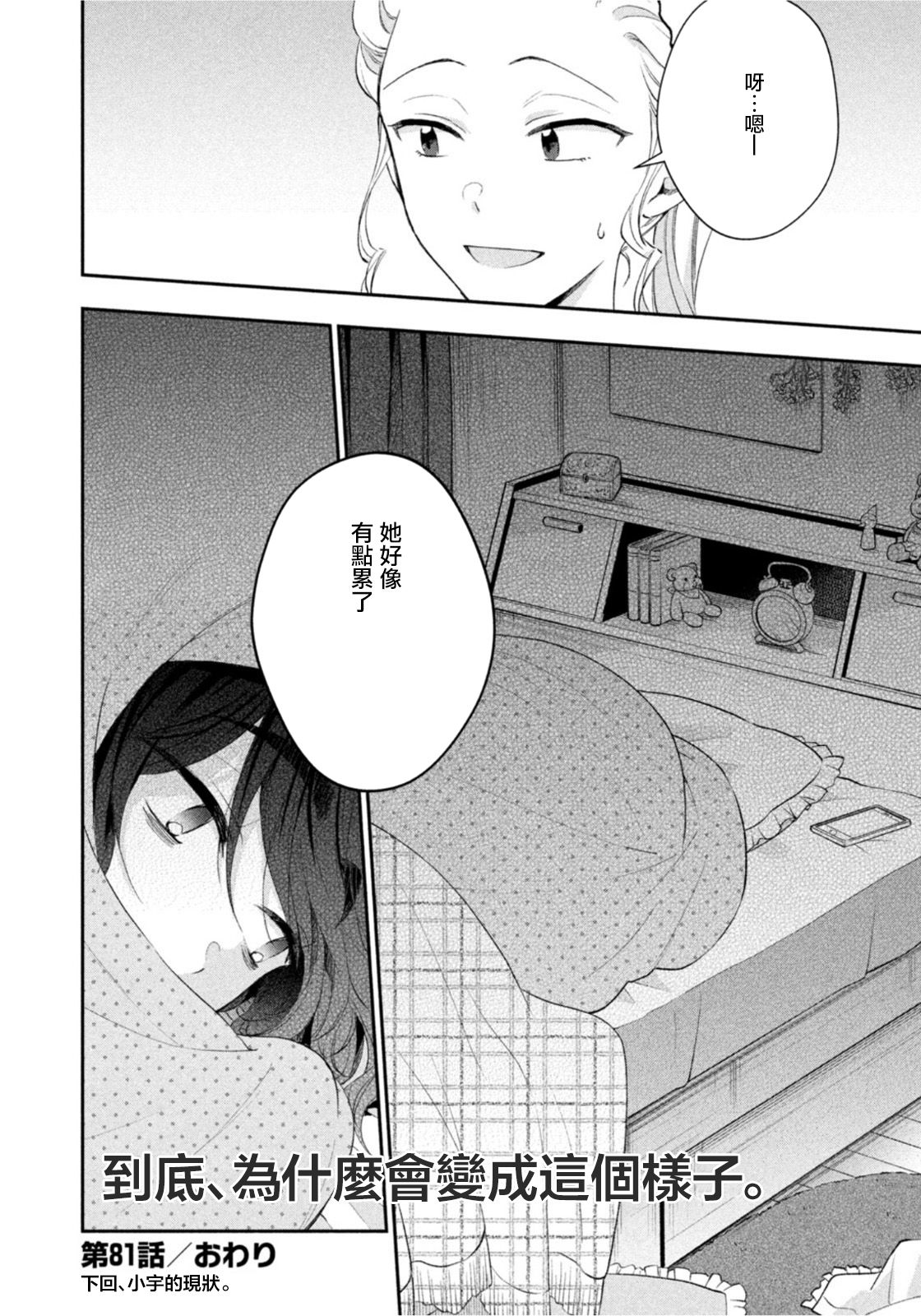 第81话10