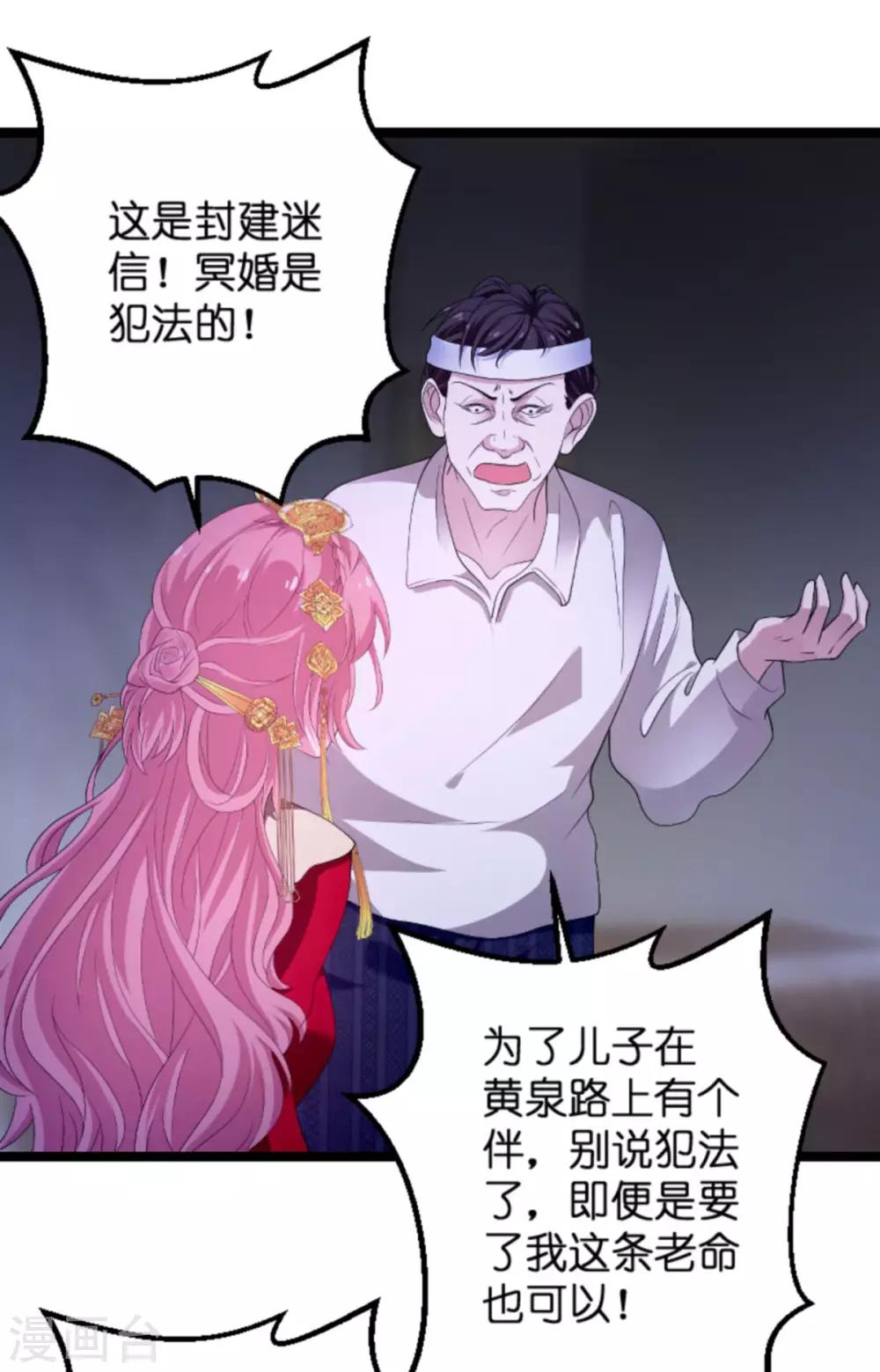 第103话 冥婚24
