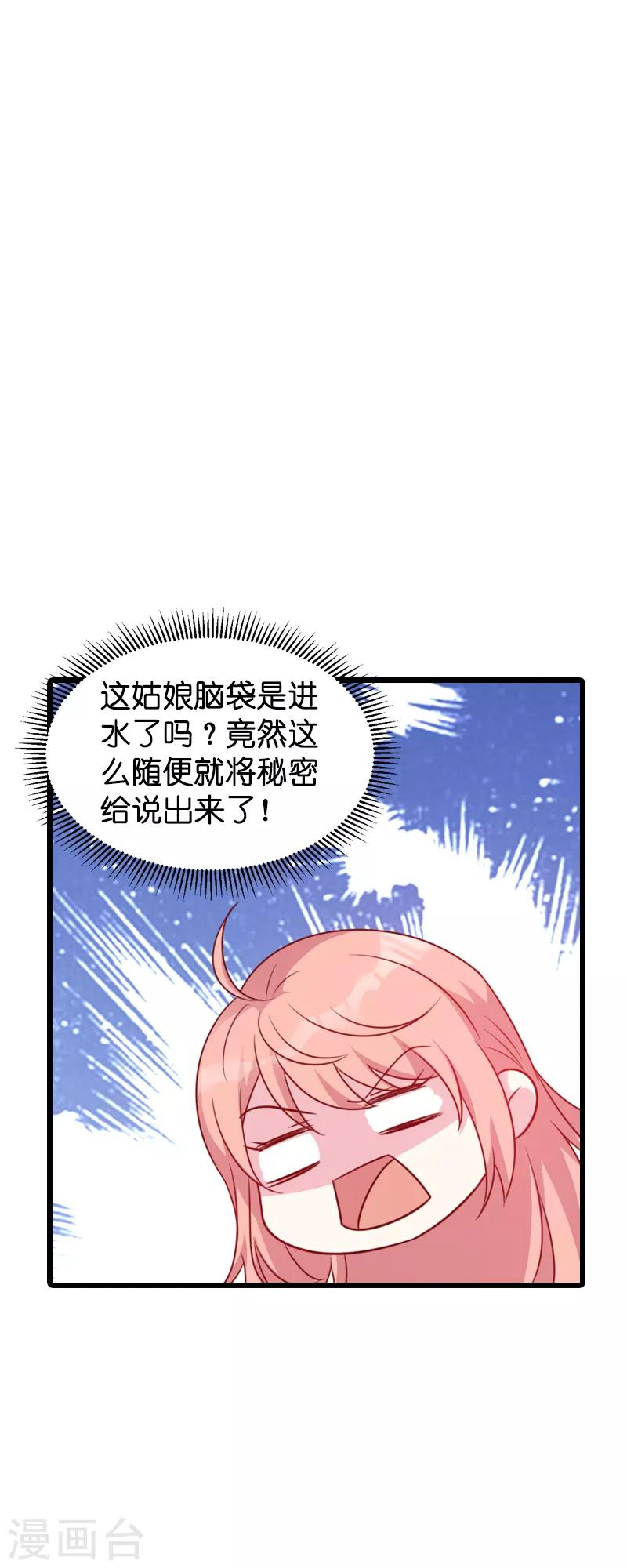 第46话 交换秘密29