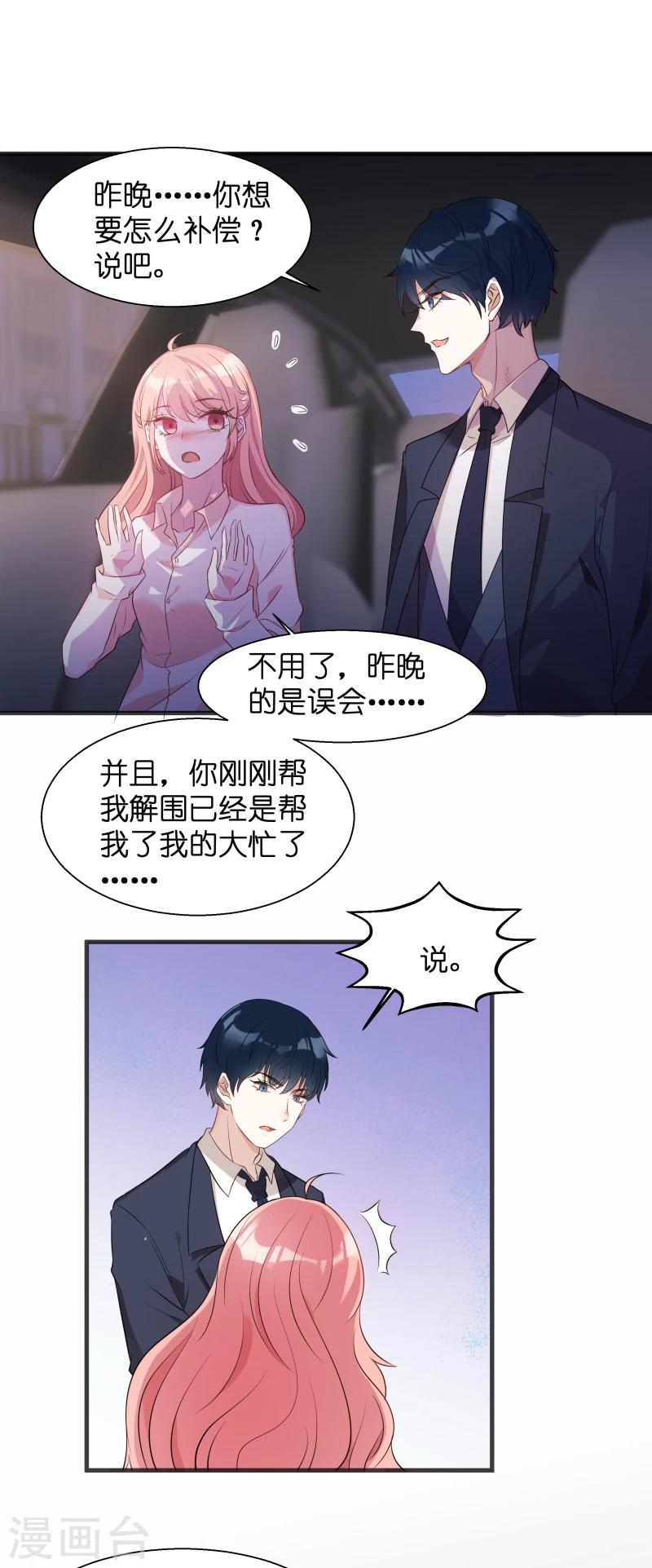 第7话 大家族的逼婚10