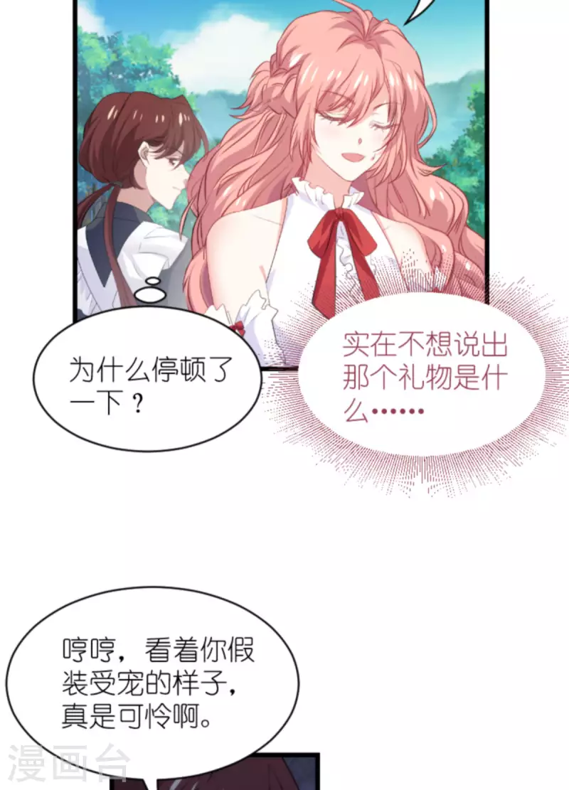 第192话 嚣张的女仆8