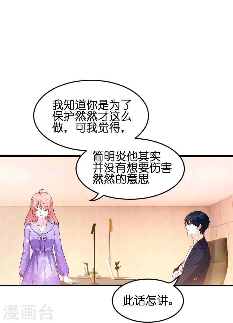第54话 总裁的心意35
