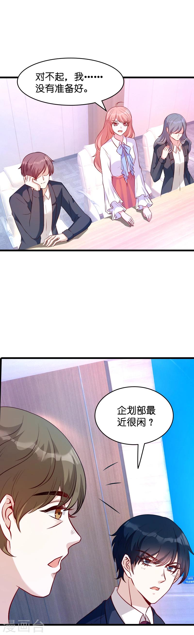 第19话 办公室的争斗4