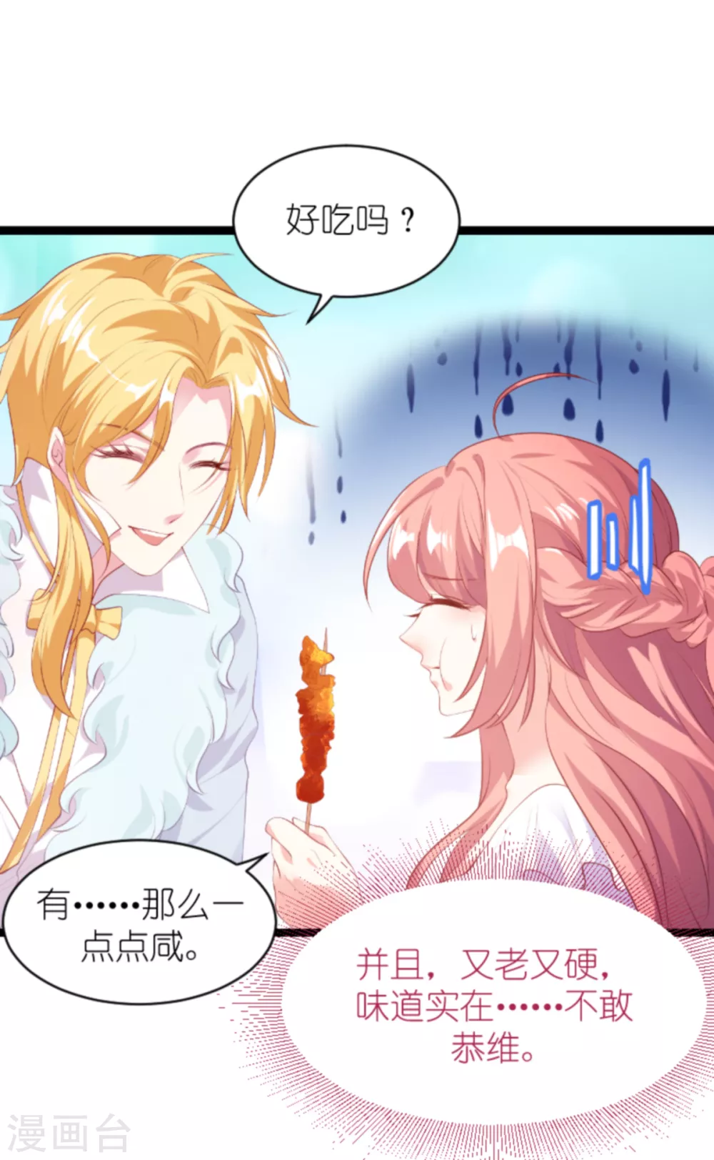 第155话 喜欢的人是你6