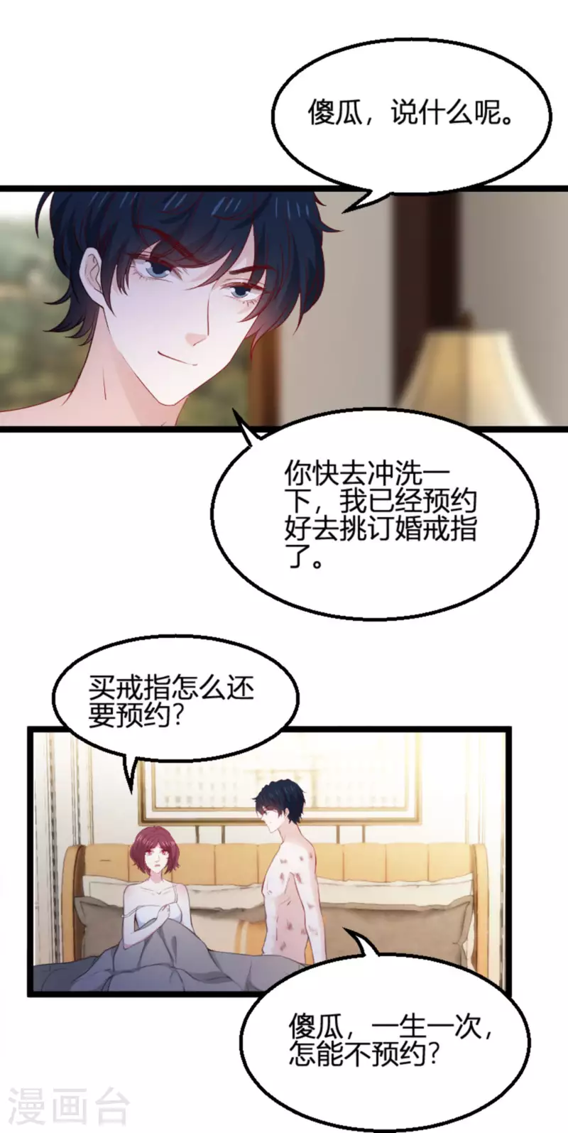 第174话 假戏与真情18