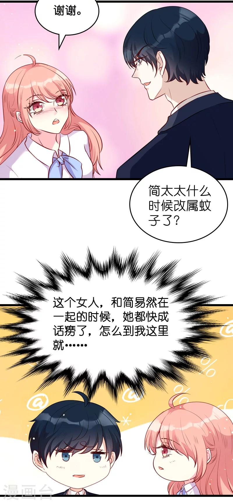 第19话 办公室的争斗21