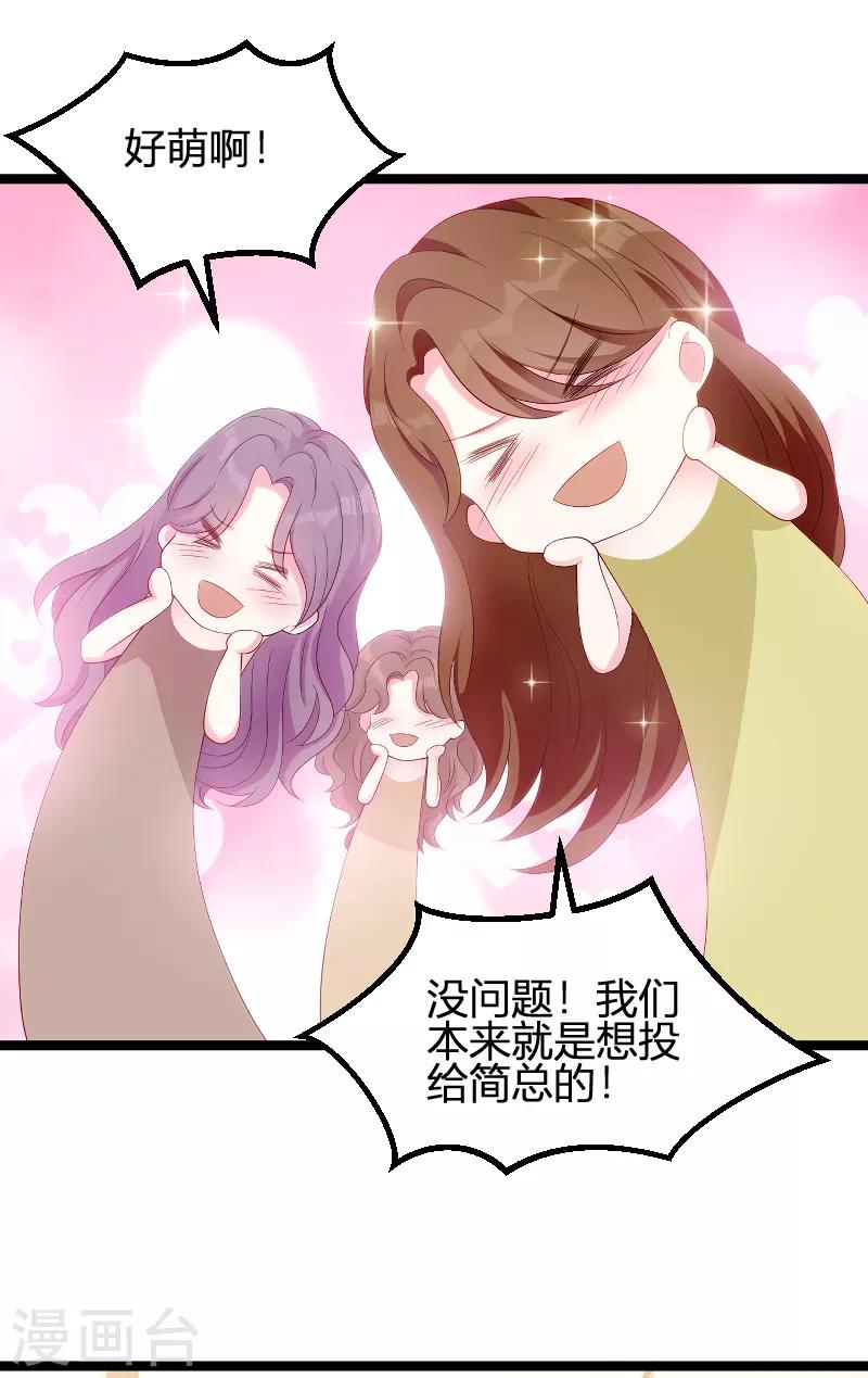 第95话 请爲总裁投票16