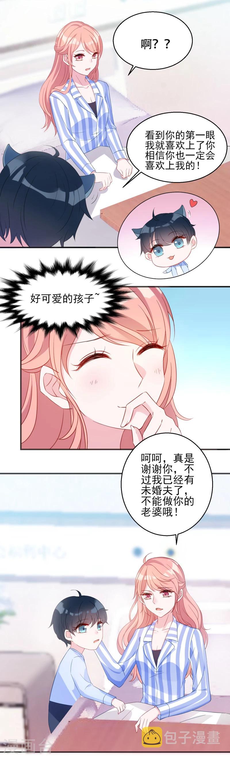 第3话 我是你未来的老公4