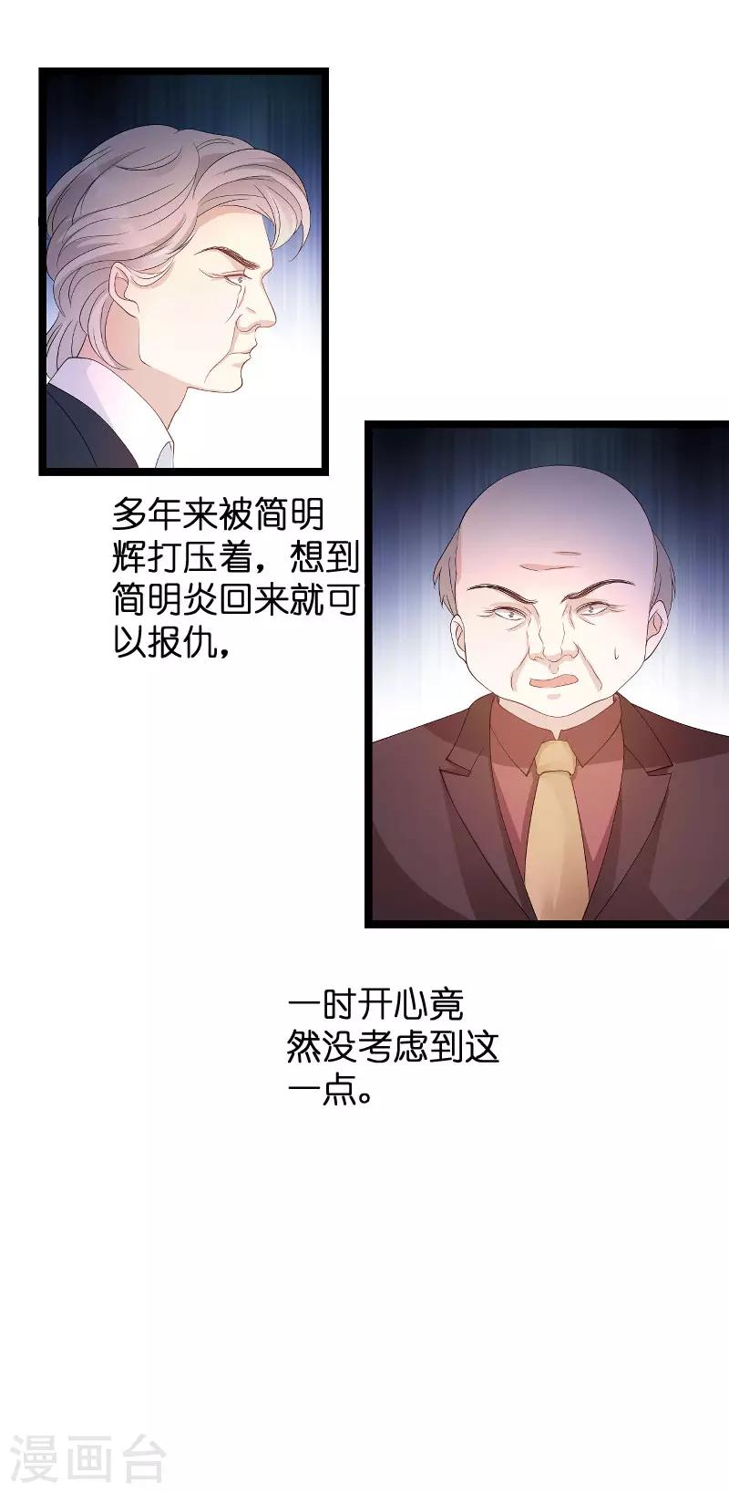 第93话 总裁之位23