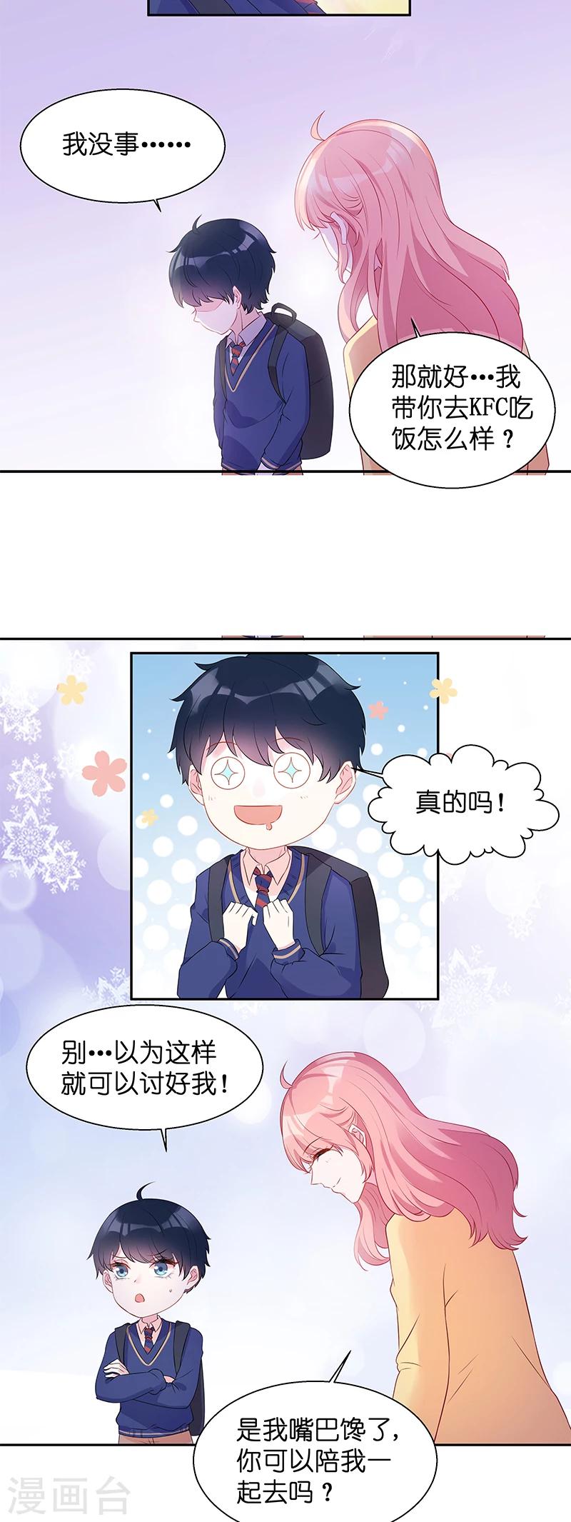 第9话 接受这个後妈？9