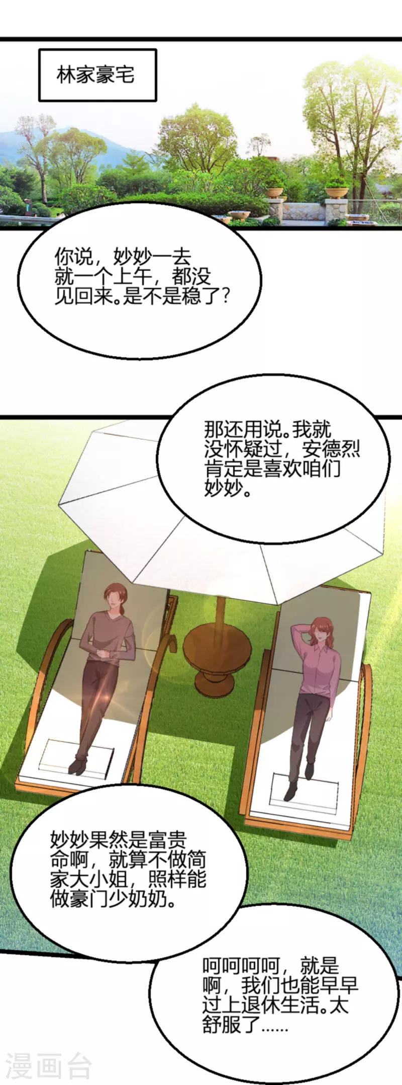 第190话 就算订婚了又怎样8