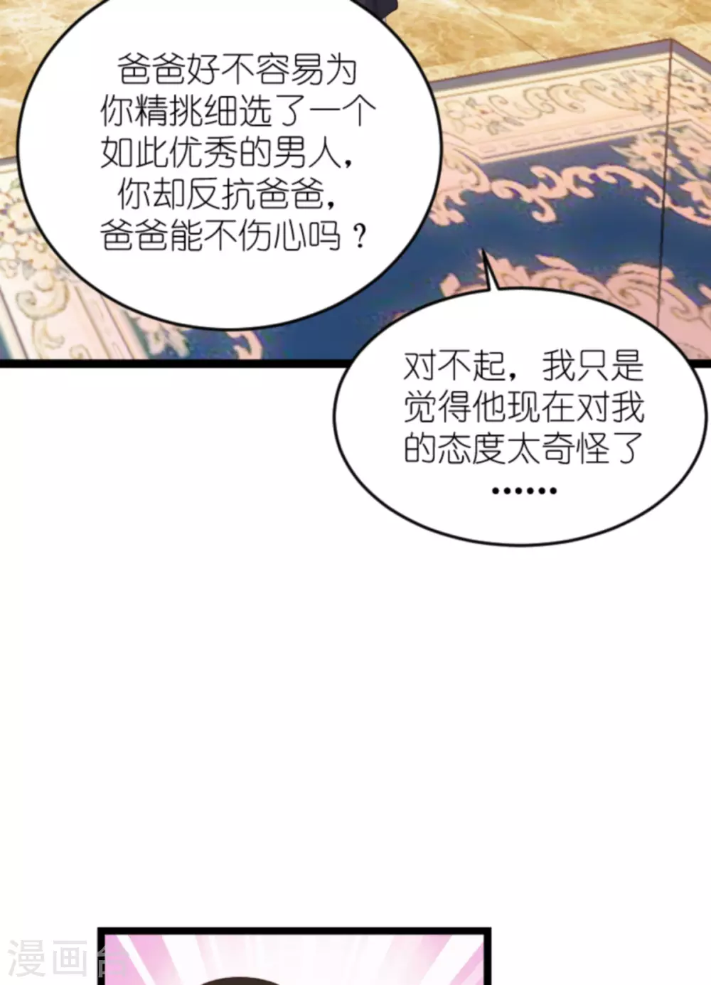 第158话 这位才是我的妻子6
