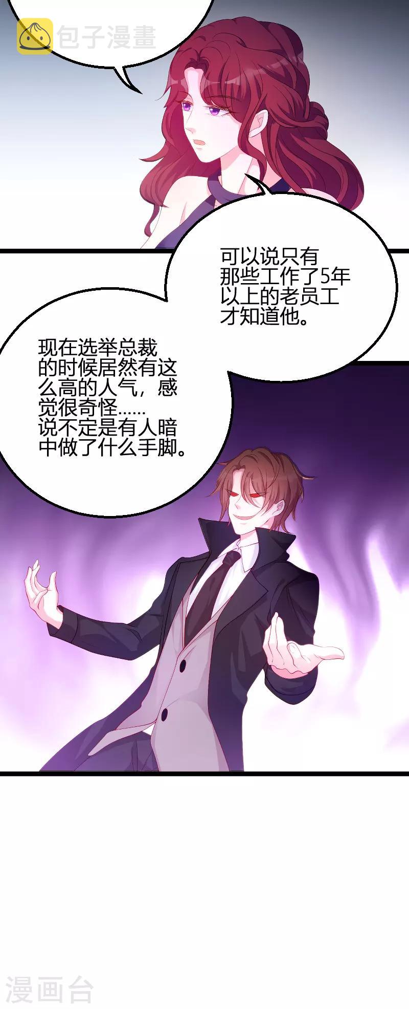 第95话 请爲总裁投票5
