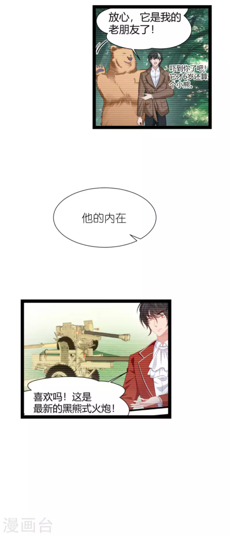 第210话 喜欢你的身世12