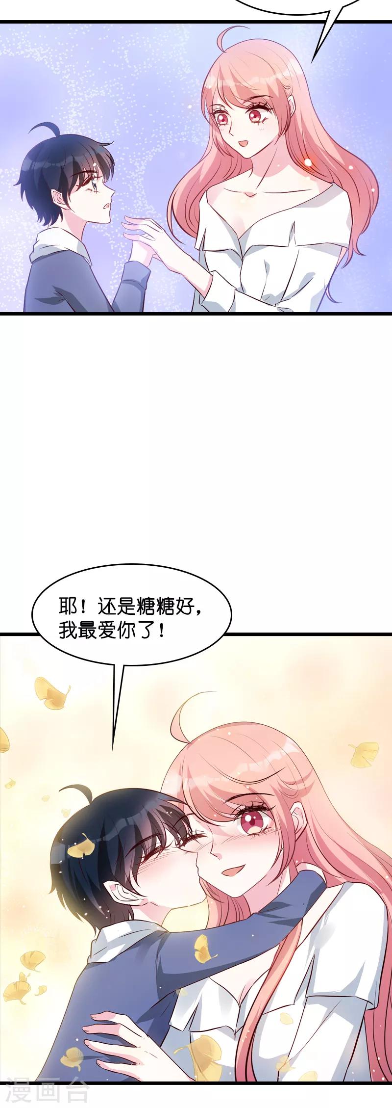 第38话 保护糖糖7