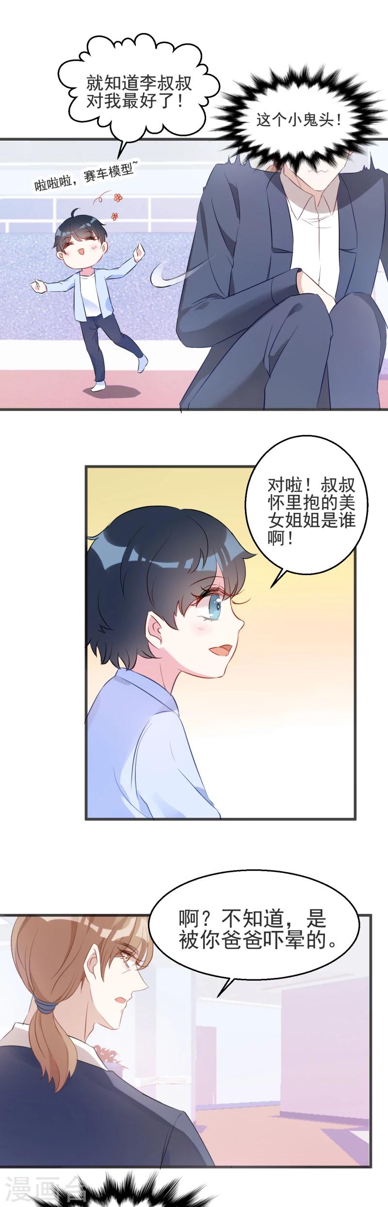 第2话 被爸爸吓晕了！31
