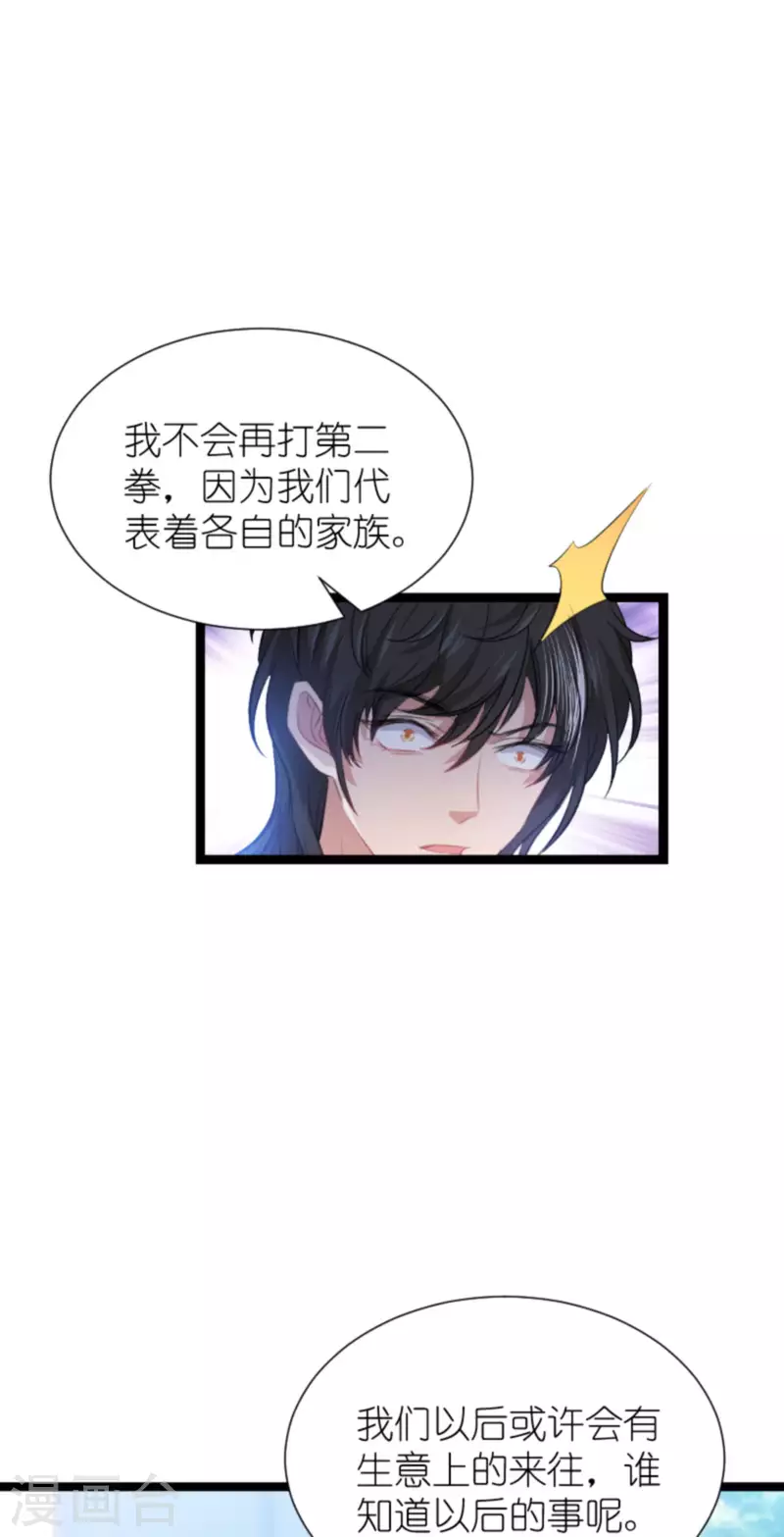 第210话 喜欢你的身世28