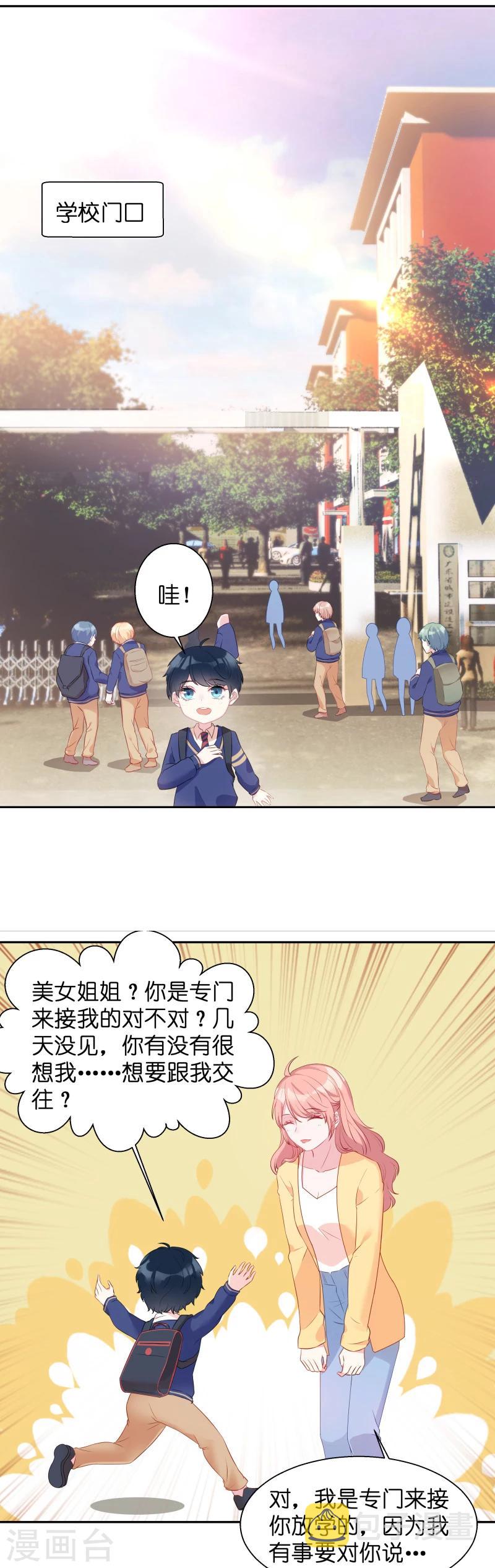第9话 接受这个後妈？1