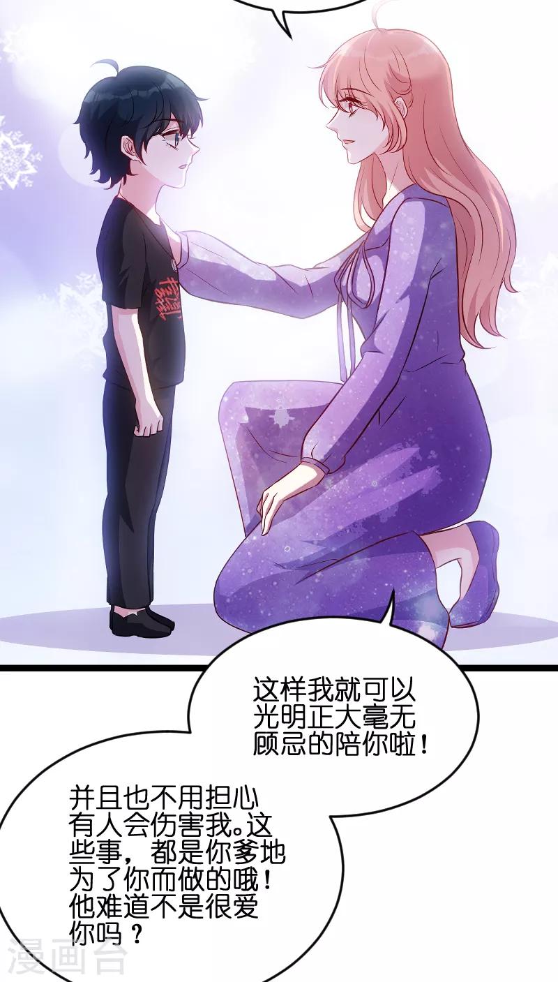 第54话 总裁的心意19