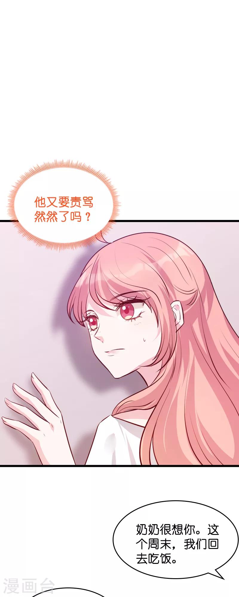 第38话 保护糖糖23