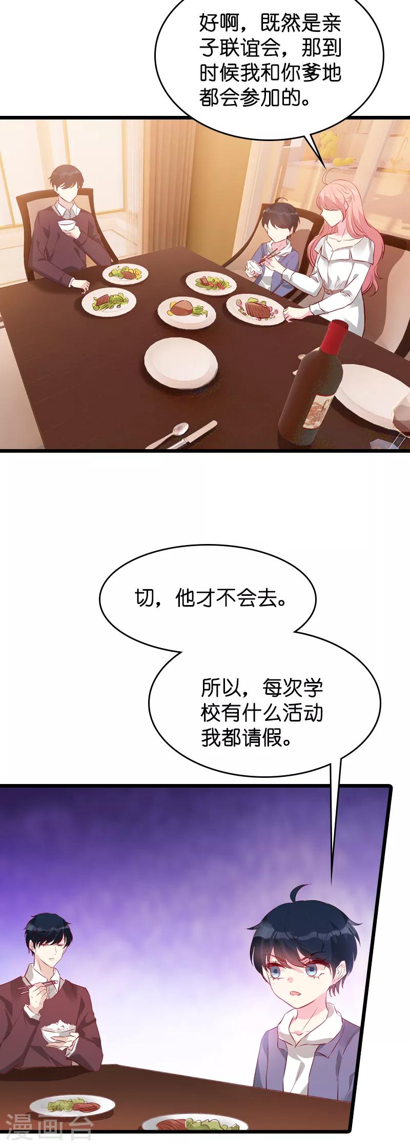 第38话 保护糖糖2