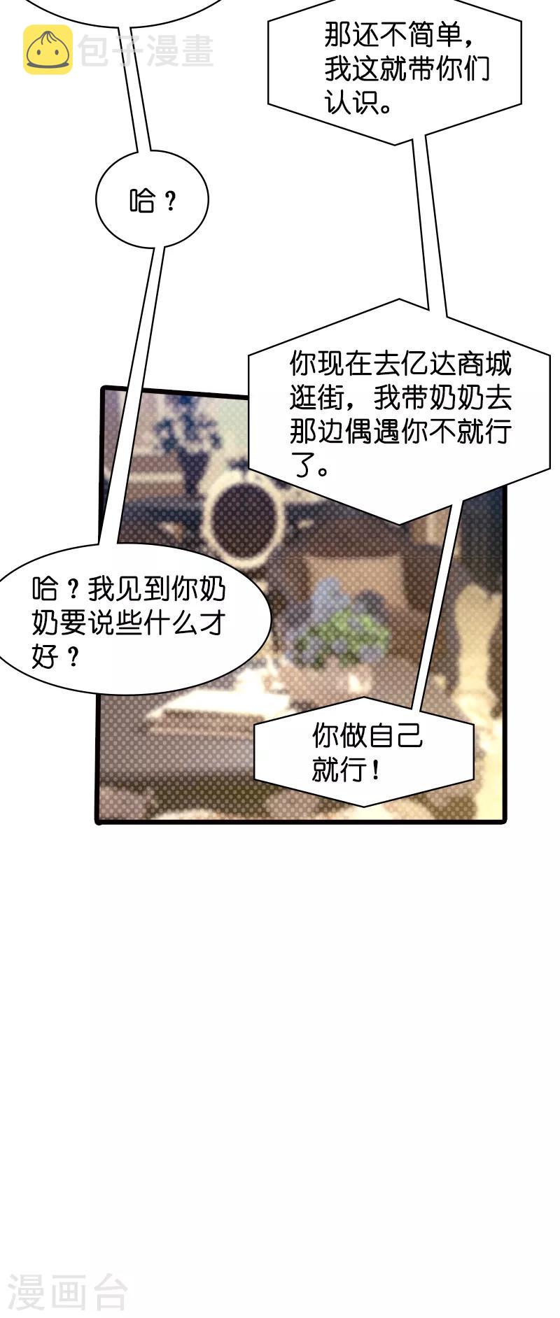 第44话 一起回主宅7
