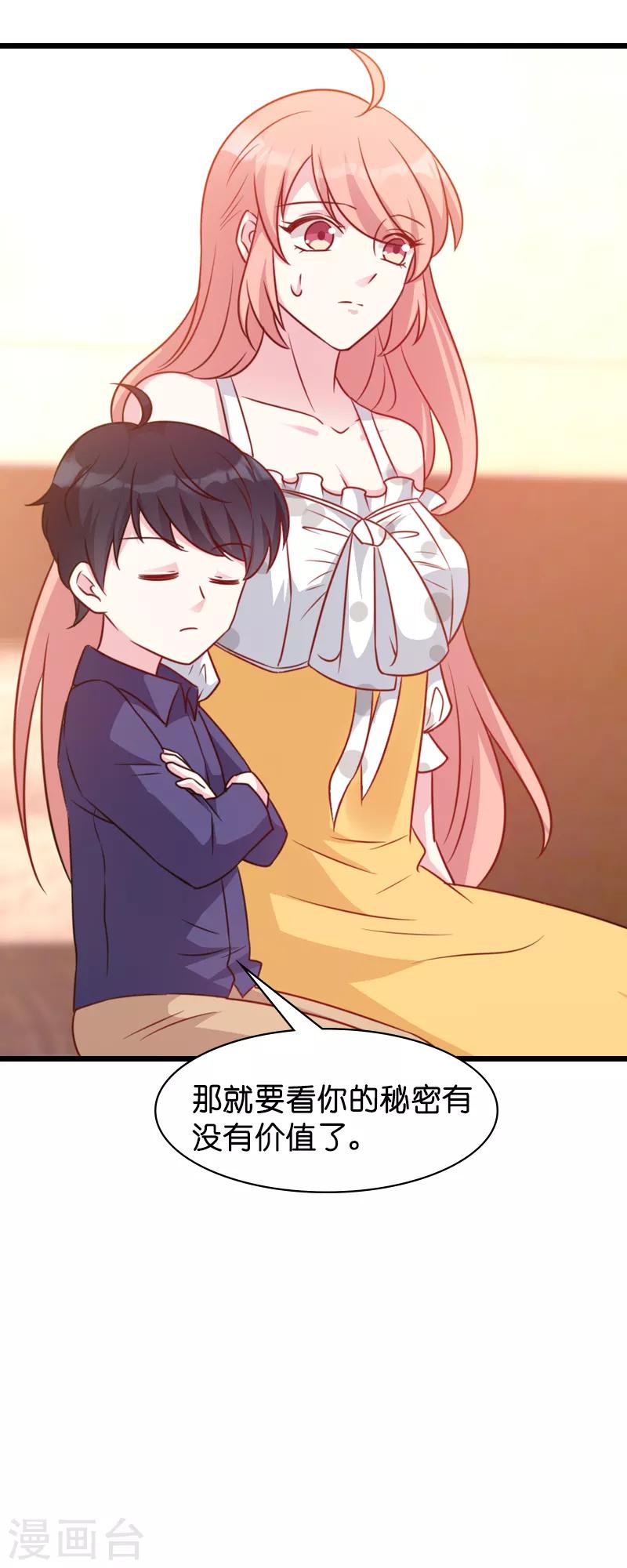 第46话 交换秘密26