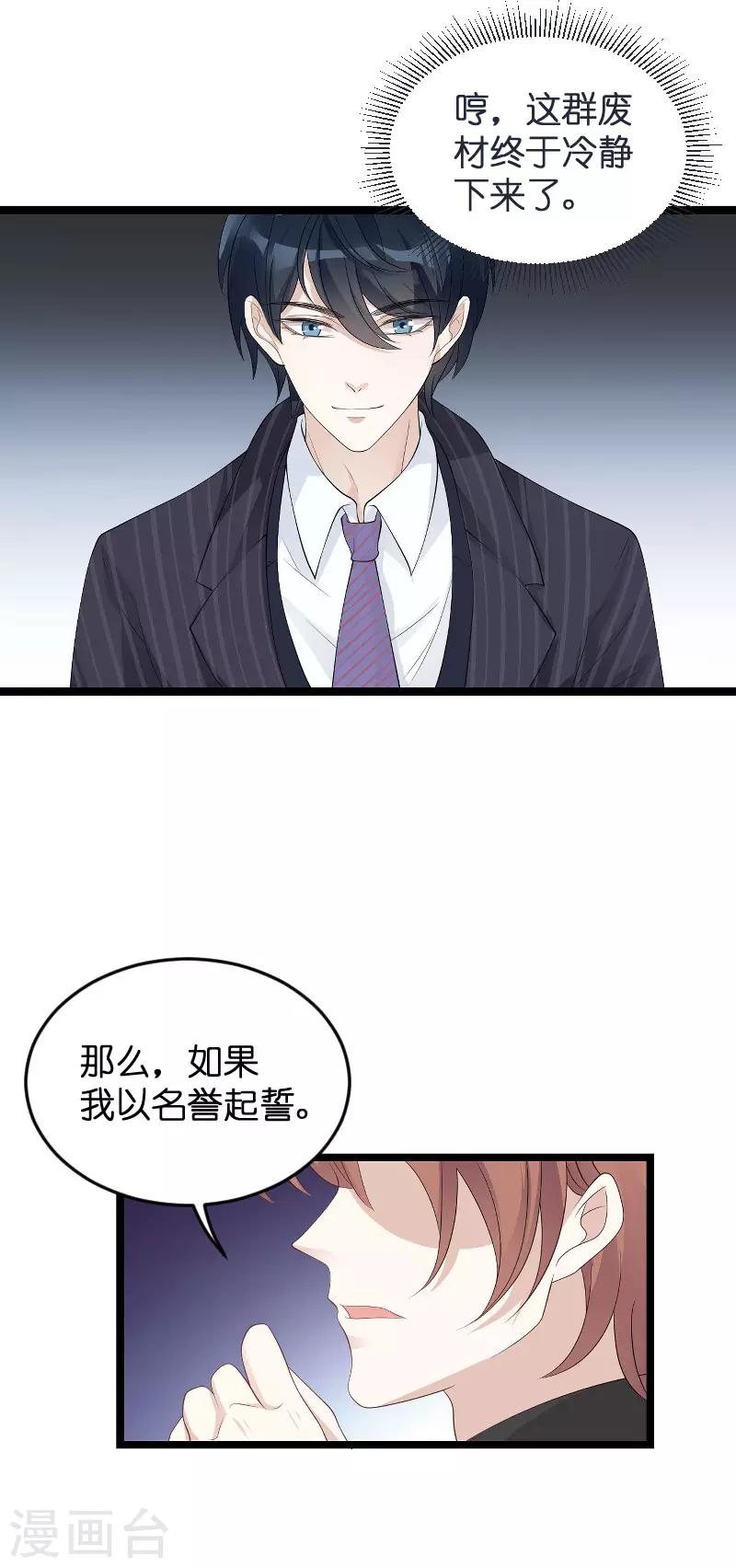 第93话 总裁之位25