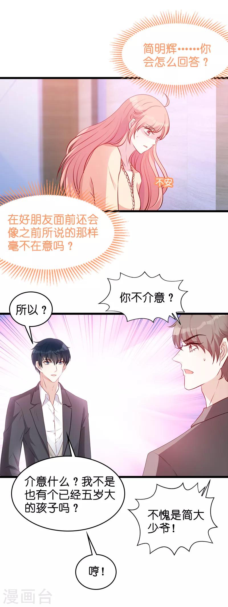 第24话 不愧是简大少24