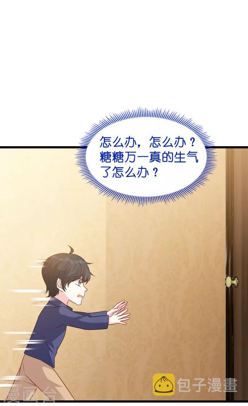 第45话 糖糖不要怂29