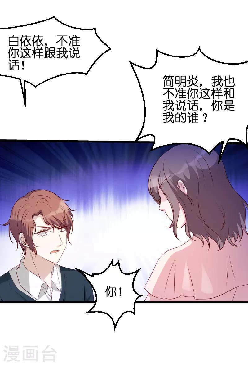 第49话 白依依与简明炎36