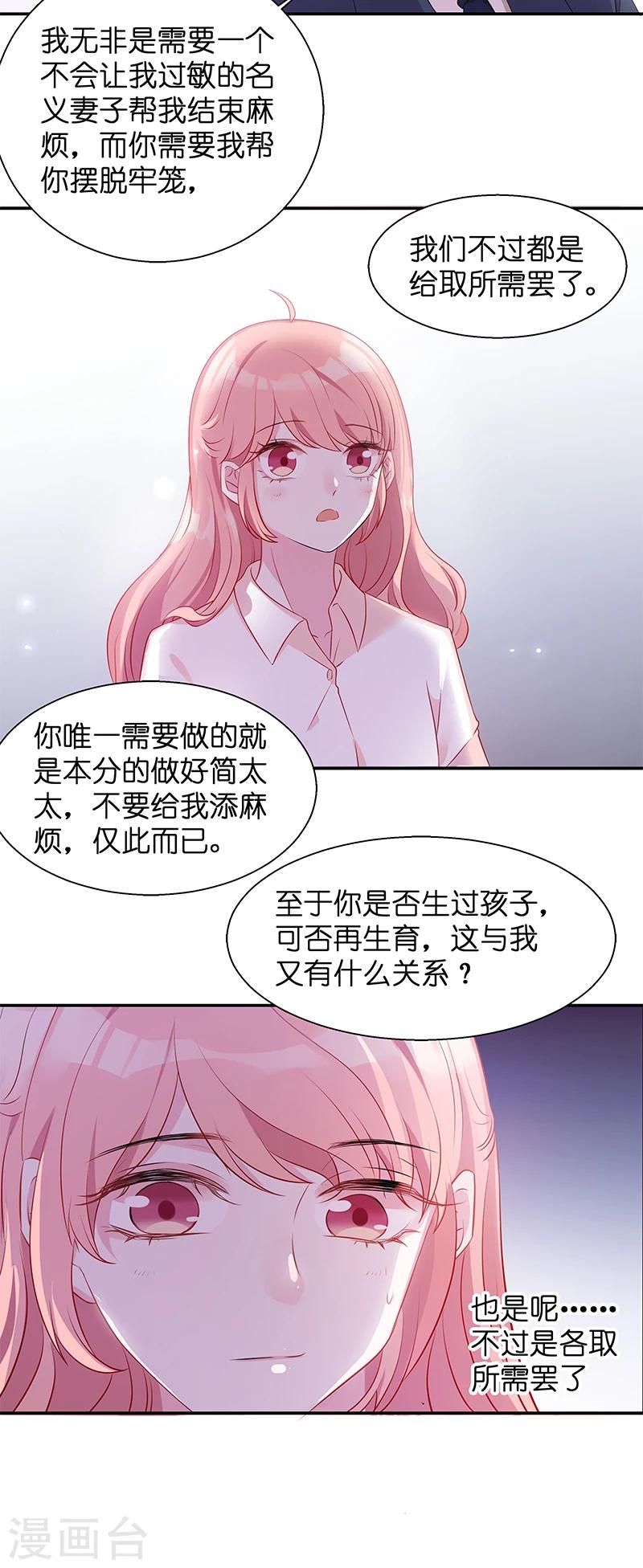 第8话 就这样扯证了10