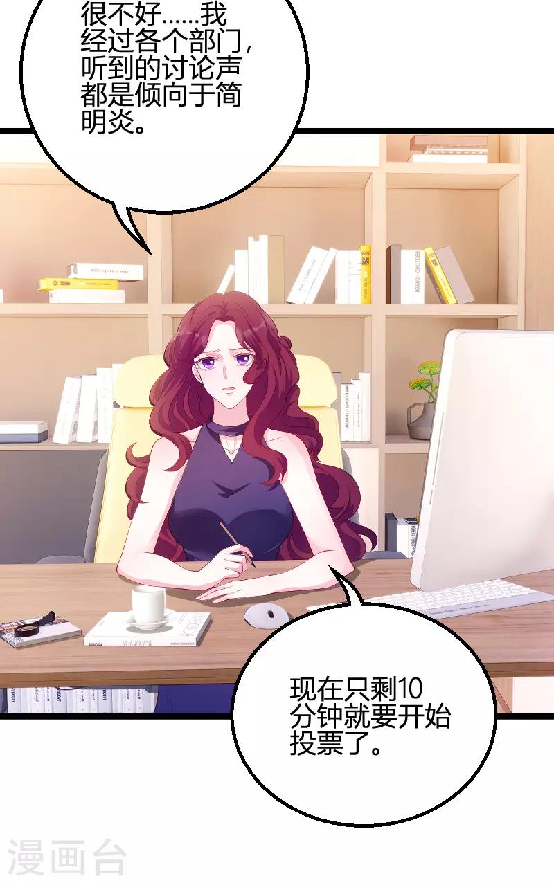 第95话 请爲总裁投票3