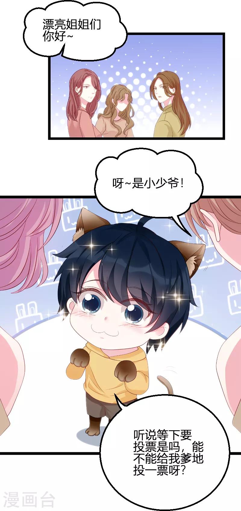 第95话 请爲总裁投票15