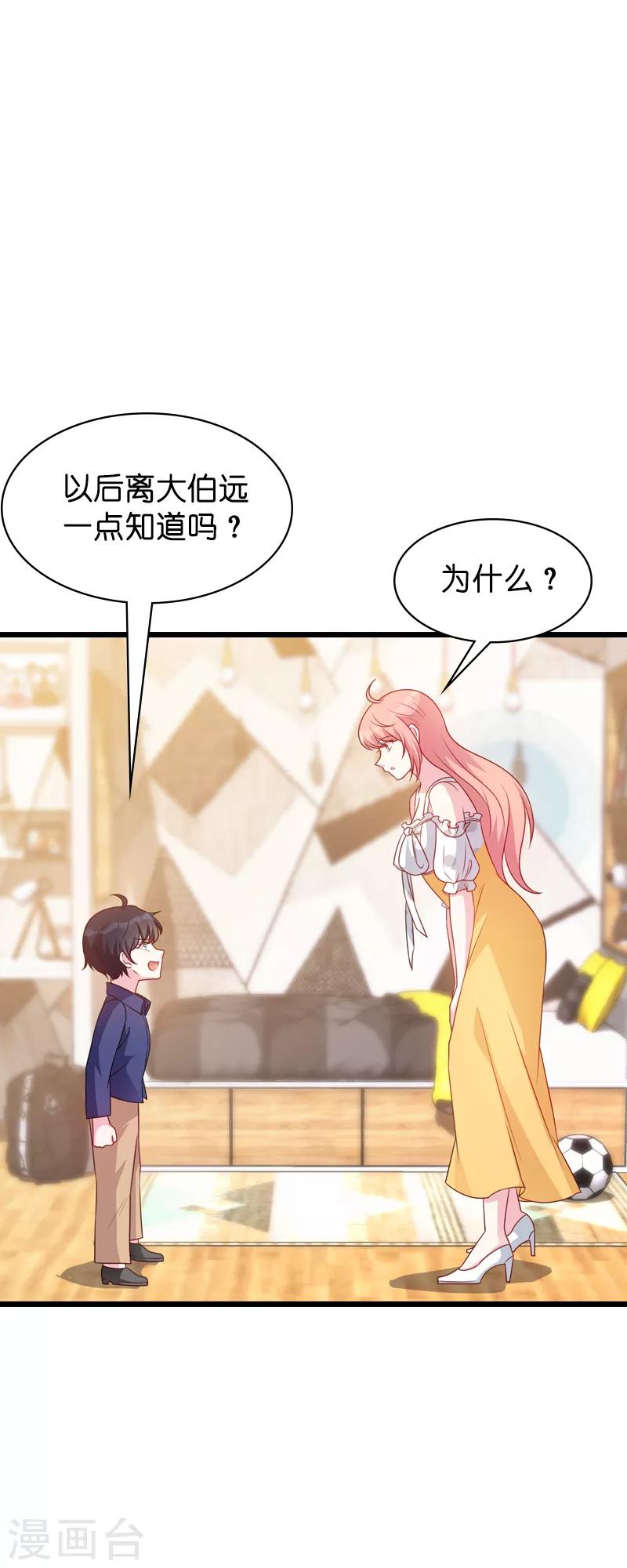 第46话 交换秘密11